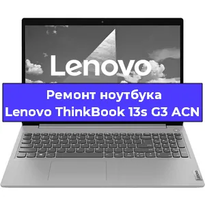 Замена петель на ноутбуке Lenovo ThinkBook 13s G3 ACN в Санкт-Петербурге
